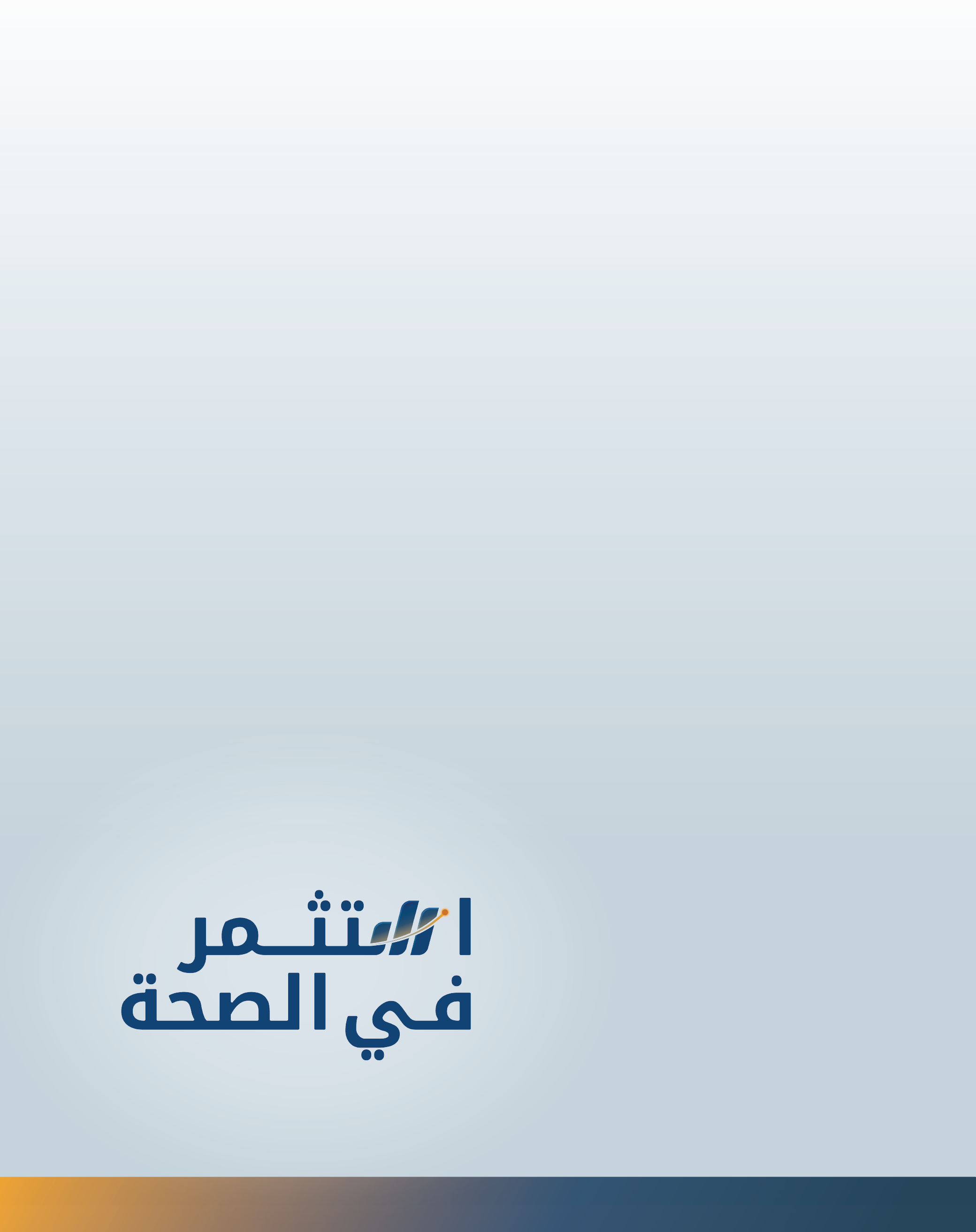 رحلة المستثمرين للاندماج في القطاع الصحي