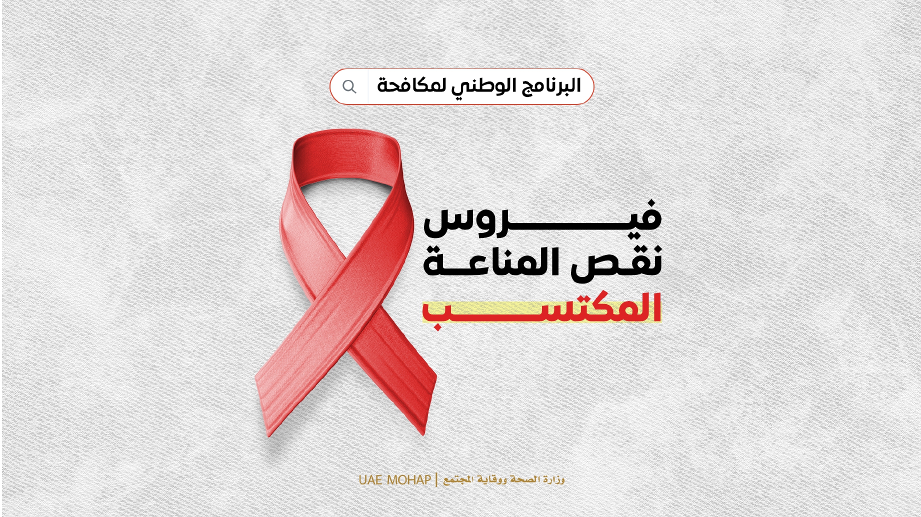 World AIDS Day