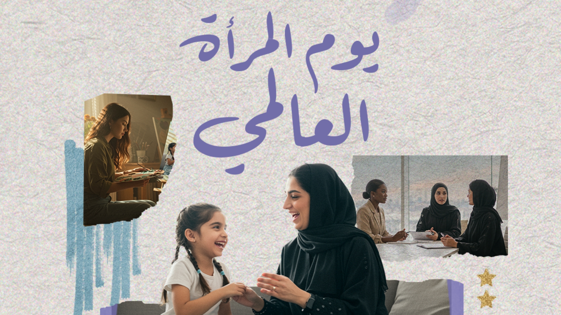 يوم المرأة العالمي