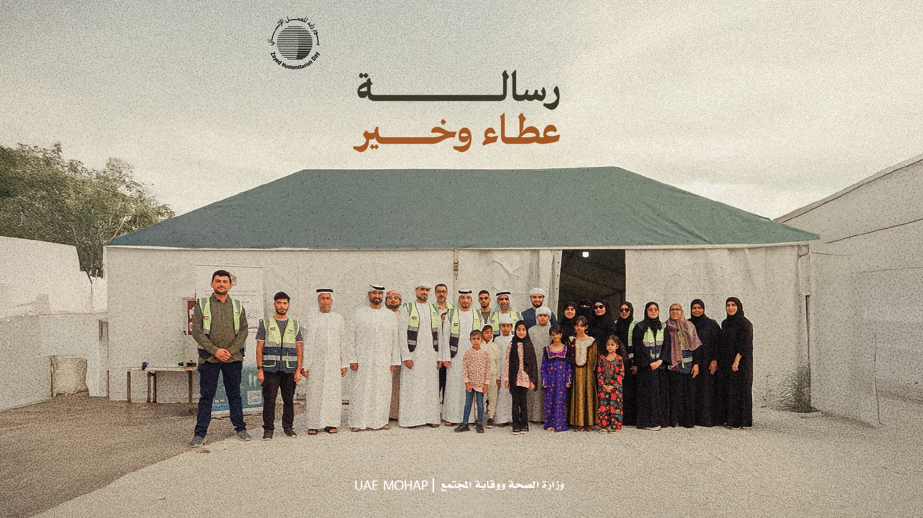 يوم زايد للعمل الإنساني