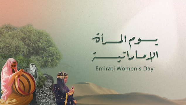 يوم المرأة الإماراتية