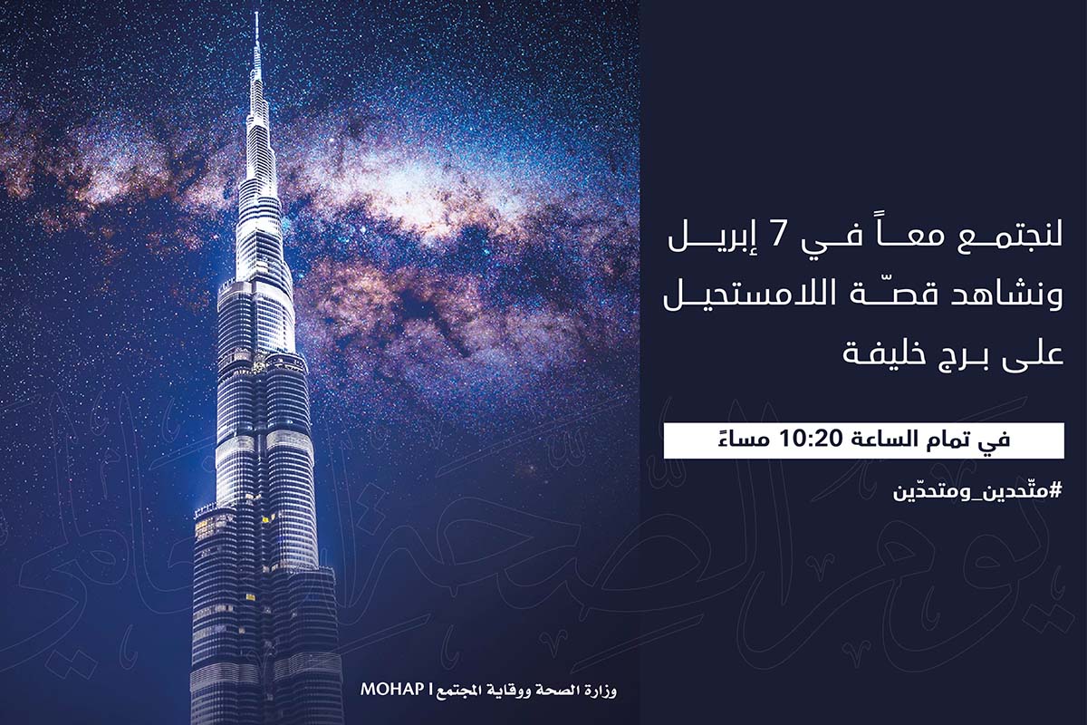 وزارة الصحة ووقاية المجتمع تحتفي بيوم 