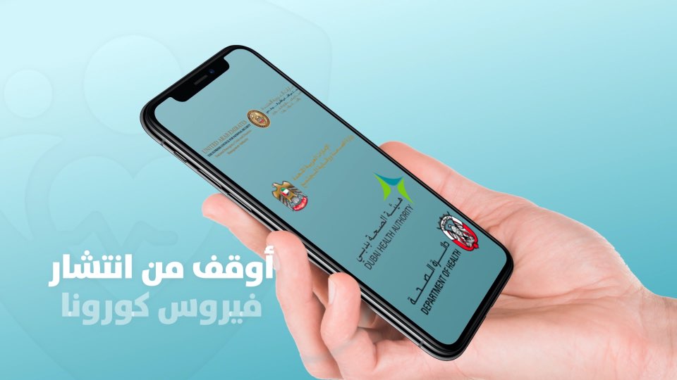 القطاع الصحي يطلق التطبيق الرقمي الحصن الخاص باختبارات فيروس كورونا المستجد بالدولة